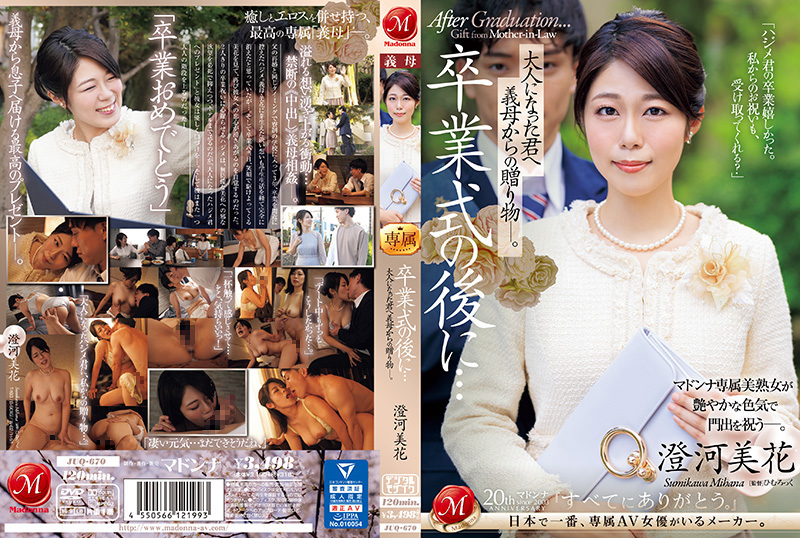 毕业典礼后成人之夜，继母亲手献上禁忌赠礼！澄河美花 JUQ-670